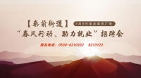 泰前街道人社所定于3月9日在寶龍城市廣場(chǎng)舉辦“春風(fēng)行動(dòng)、助力