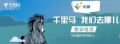【泰安電信誠聘英才】無限前程，成就未來！