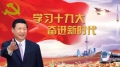 市人社局組織干部職工收看十九大開幕式！